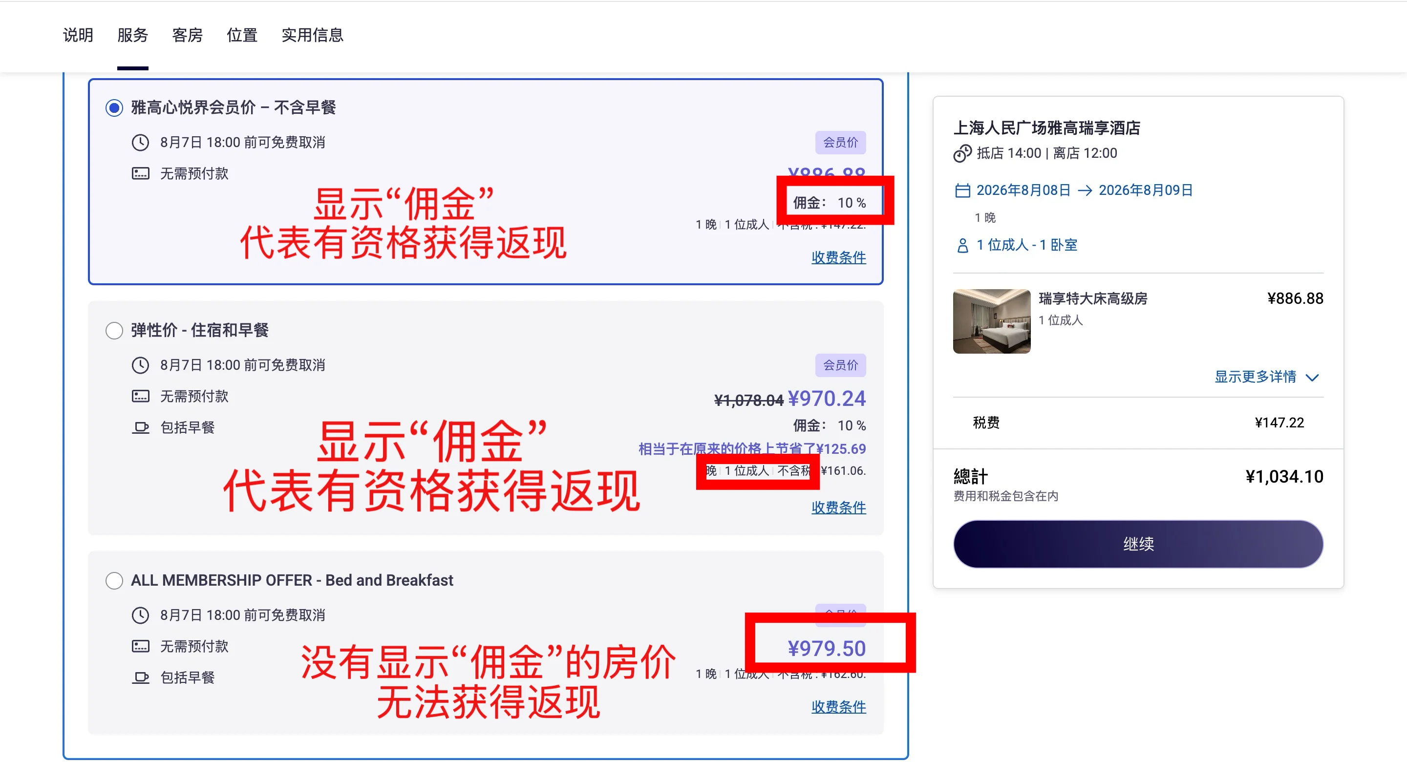 Accor Hotels — Choose a Commissionable Rate