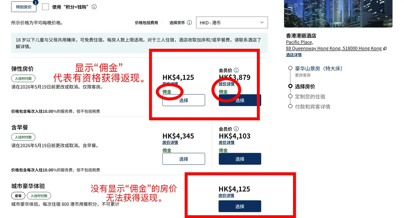 Hilton Hotels — Open Rate Details and confirm the GREEN "Commissionable" label