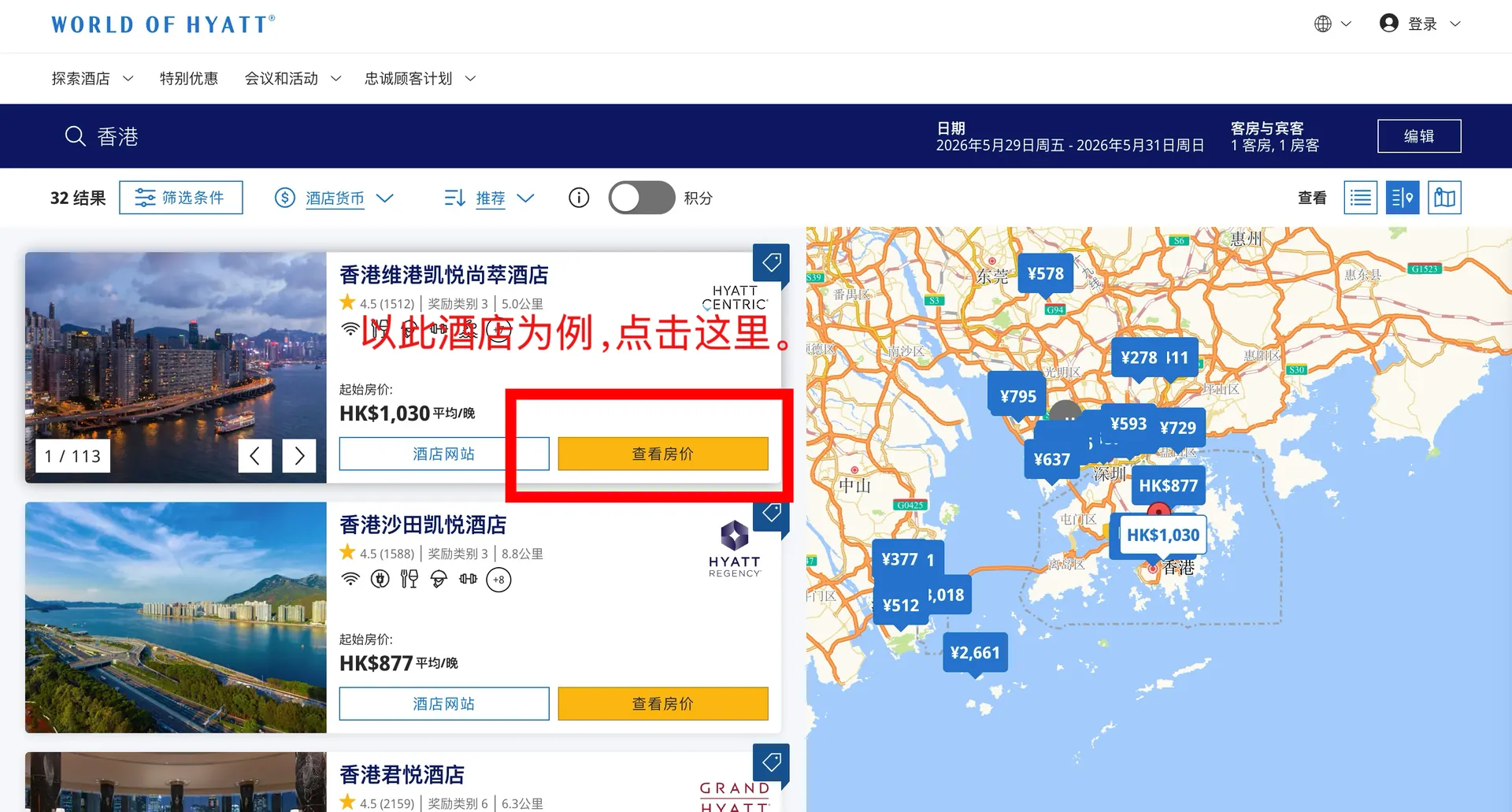 凱悅飯店集團 — 選擇飯店與房型，展開全部房價